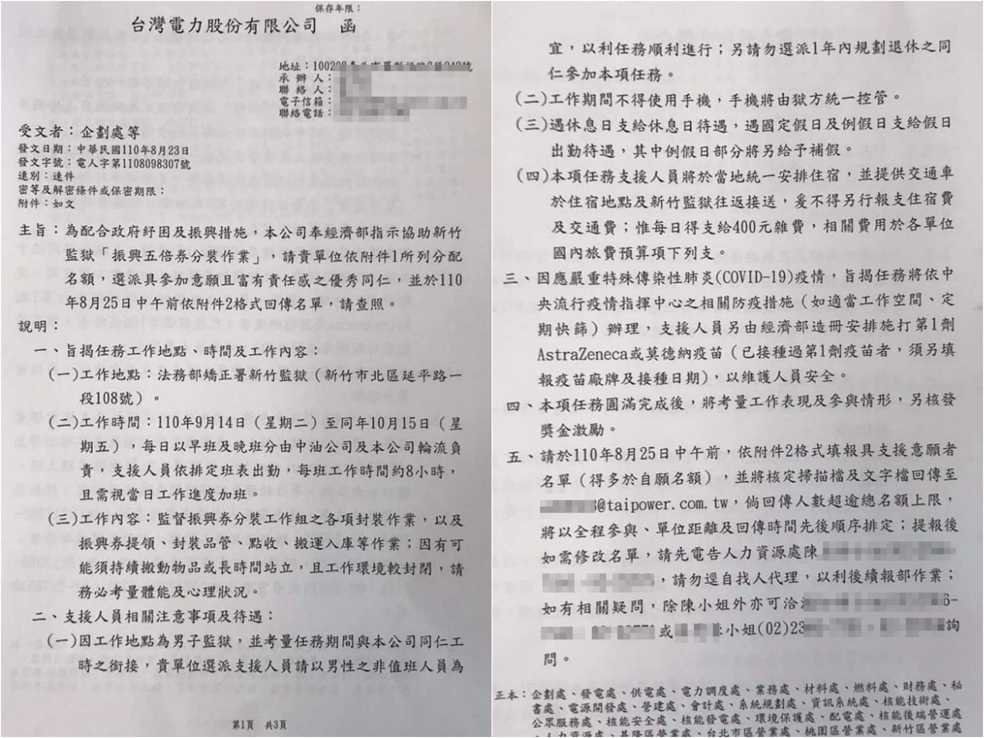 朱學恒公開台電公文,內容旨在徵求所屬員工協助新竹監獄的五倍券分裝作業。(翻攝自朱學恒臉書)