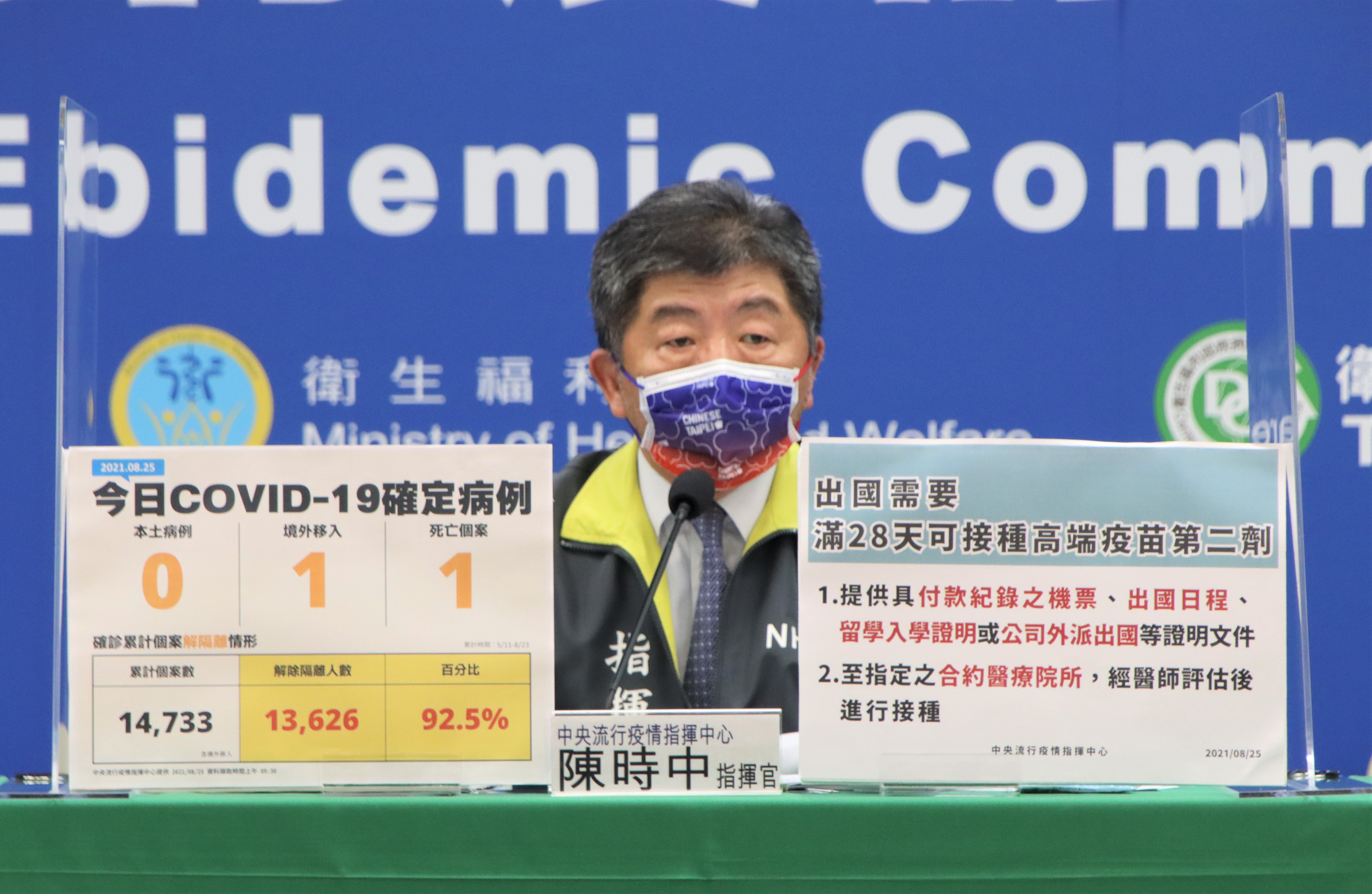 指揮官陳時中表示，目前沒有掌握BNT疫苗何時會進來，還有一些程序在進行中。（指揮中心提供）