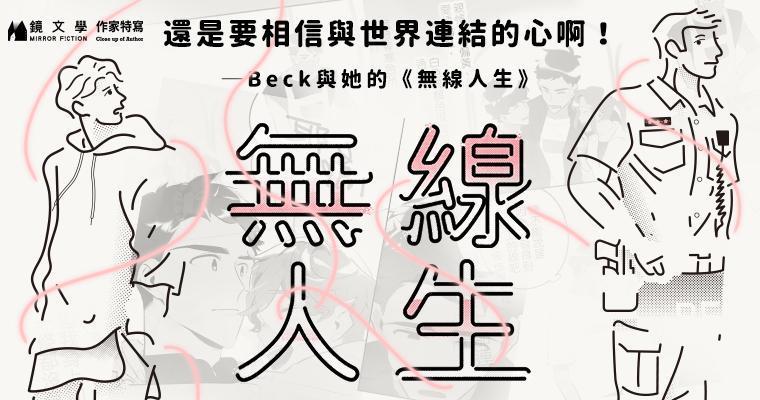 （鏡文學提供）