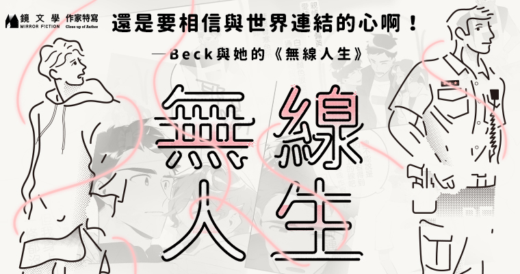 （鏡文學提供）