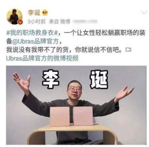 李誕在微博上為內衣品牌宣傳的發文紀錄。(翻攝自李誕微博)