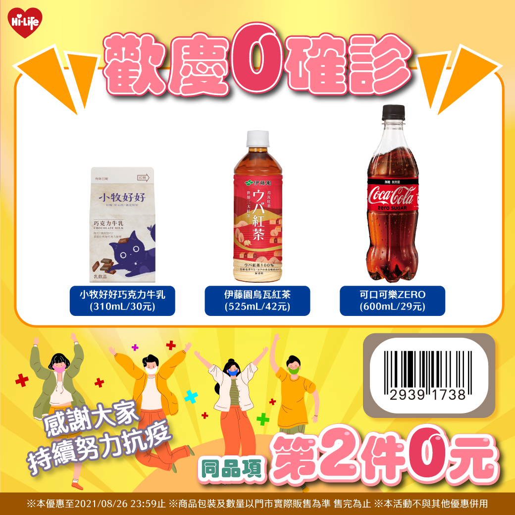 萊爾富慶祝今天+0祭出限時優惠。(翻攝自萊爾富便利商店臉書)