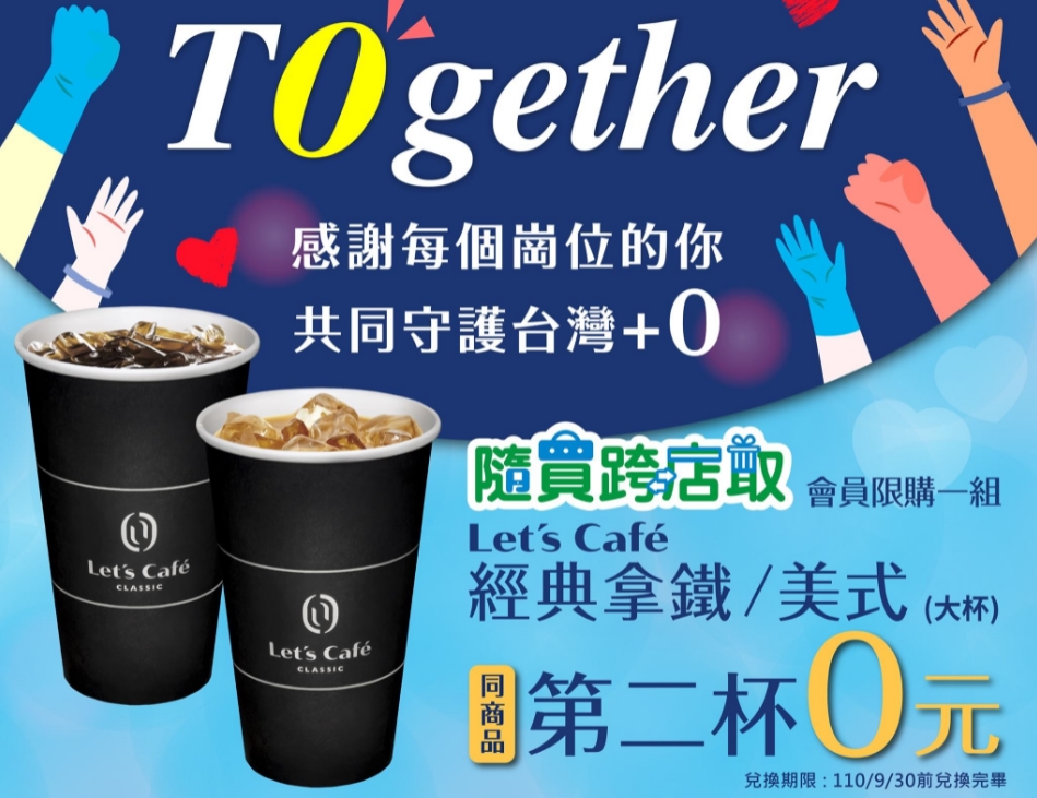 全家慶祝今天+0祭出限時優惠。（翻攝自全家便利商店臉書）