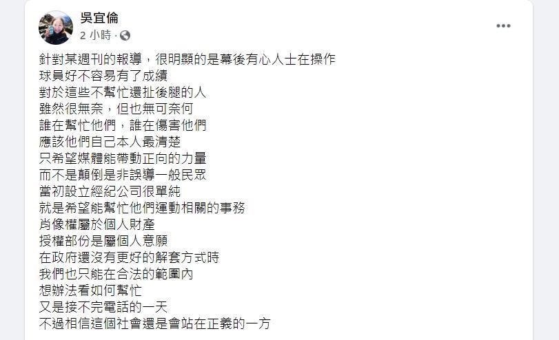 吳宜倫認為,媒體報導很明顯是有心人士在操作。(翻攝自吳宜倫臉書)