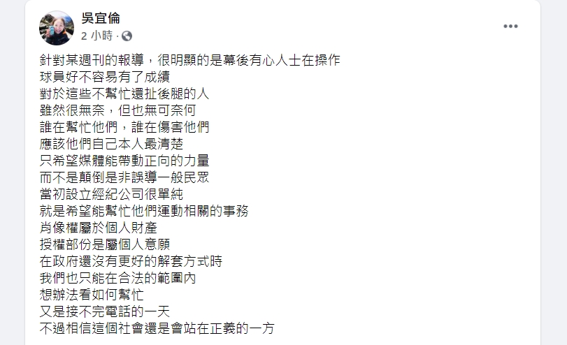 吳宜倫認為，媒體報導很明顯是有心人士在操作。（翻攝自吳宜倫臉書）