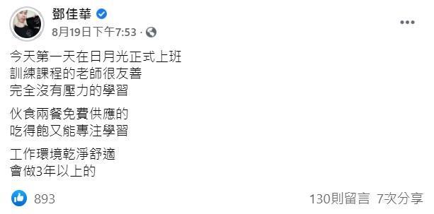 鄧佳華上班第一天曾發下豪語「會做3年以上的」。(翻攝自鄧佳華臉書)
