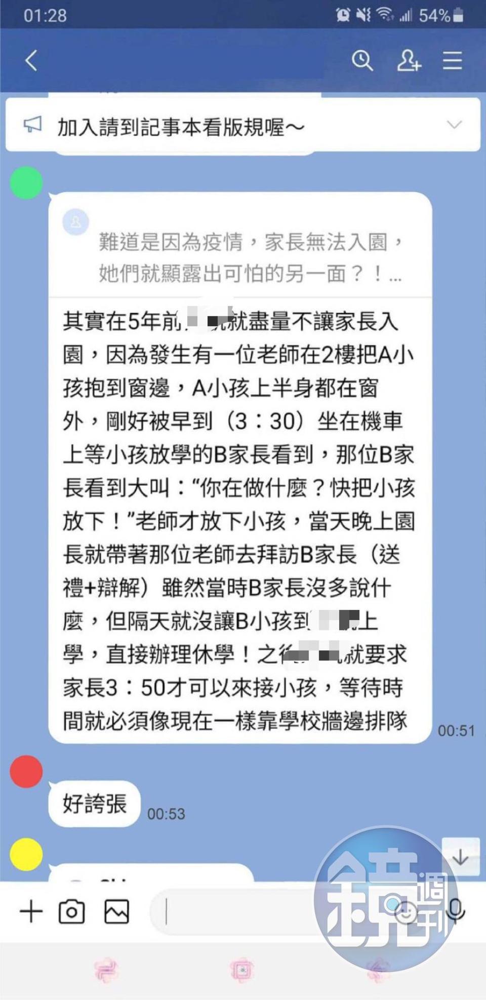 家長透露該園在5年前就問題頻傳,園方卻未正視。(讀者提供)