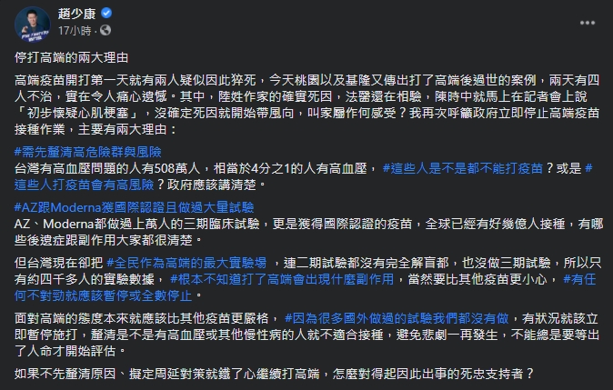 趙少康再喊停止接種高端疫苗。(翻攝自趙少康臉書)