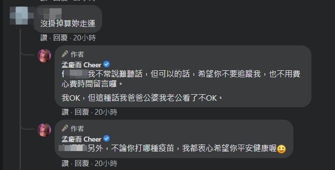 孟慶而接種高端疫苗，卻有酸民嗆「沒掛算妳走運」。（翻攝自孟慶而臉書）