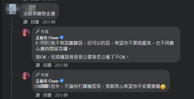 孟慶而接種高端疫苗，卻有酸民嗆「沒掛算妳走運」。（翻攝自孟慶而臉書）