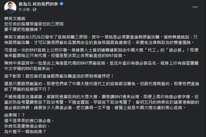 詹為元發文大酸政府讓印有「復必泰」的BNT疫苗進來台灣。（翻攝自詹為元臉書）