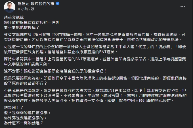 詹為元發文大酸政府讓印有「復必泰」的BNT疫苗進來台灣。（翻攝自詹為元臉書）