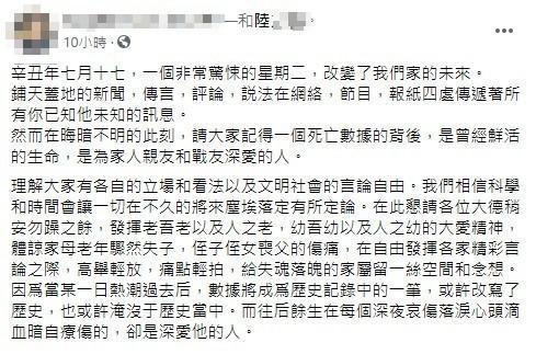 陸姓作家的妹妹在臉書發文,盼望各界能夠給家人時間,別再用酸言酸語攻擊。(翻攝自陸之駿妹妹臉書)23