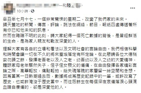陸姓作家的妹妹在臉書發文，盼望各界能夠給家人時間，別再用酸言酸語攻擊。（翻攝自陸之駿妹妹臉書）23
