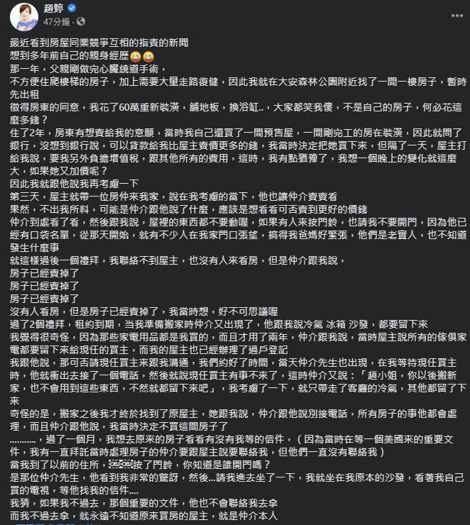 趙婷分享自己買房的可怕經歷。（翻攝自趙婷臉書）