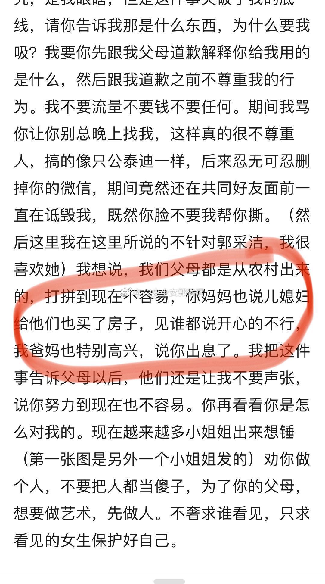 伊德爾遭到一名「是菠蘿小妹」的網友發文爆料「渣男行徑」。（翻攝自微博）