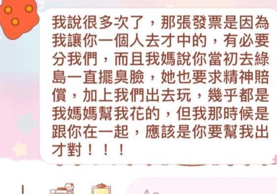 女網友貼出前男友死纏爛打要錢的對話。(翻攝自靠北老公男友婆婆)