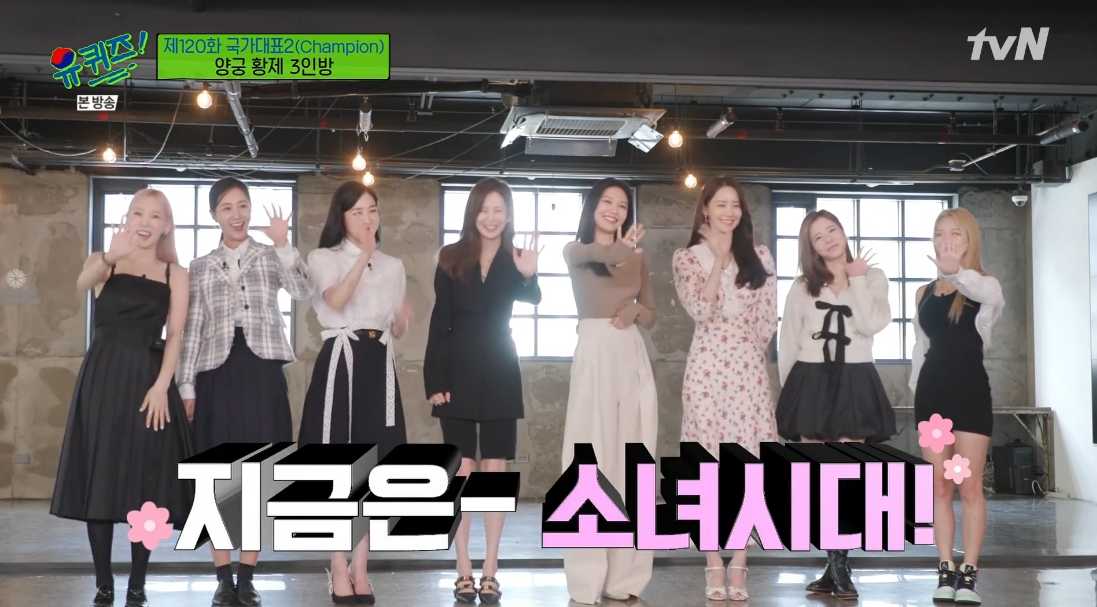  「少女時代」睽違4年公開合體，到劉在錫主持節目《劉QUIZ ON THE BLOCK》作客。（翻攝自tvN畫面）