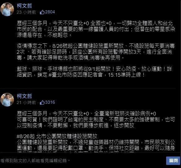 台北市長柯文哲臉書發文將「全國」改為「全台灣」。（翻攝柯文哲臉書）