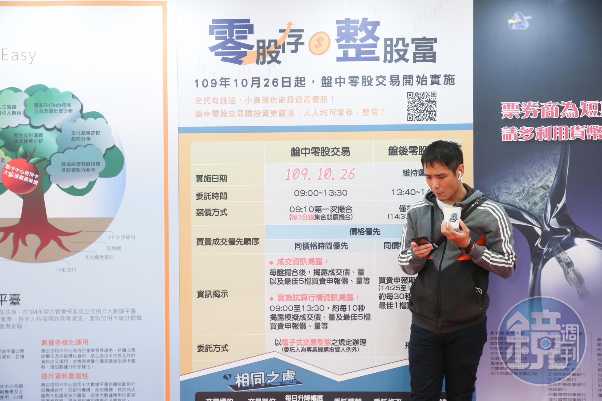 零股交易搶搶滾，因為就算資金少，也有機會小錢滾大錢。