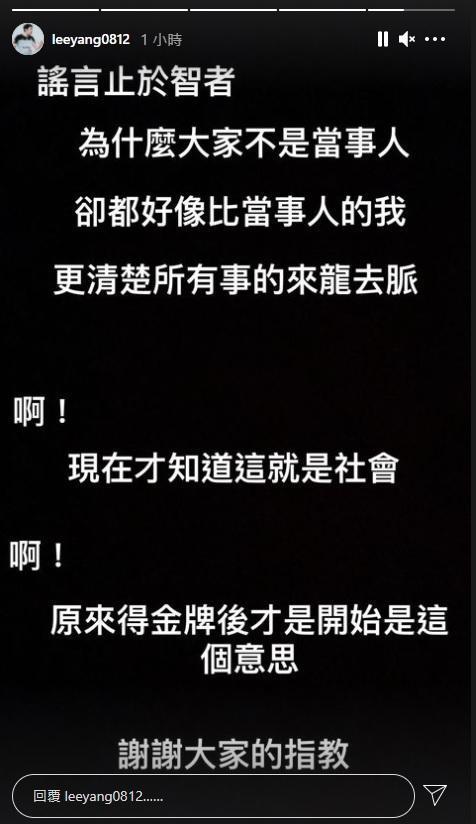 針對最近風波，李洋今再於Instagram限時動態上發聲。（翻攝李洋Instagram）