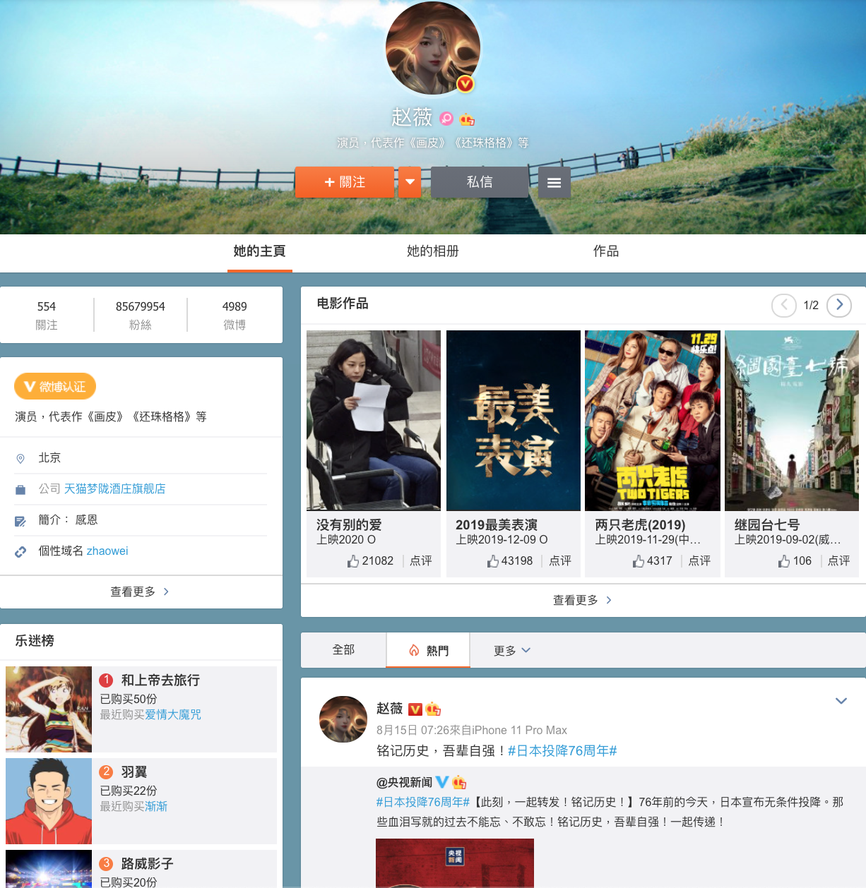 趙薇的微博停留在8月15日的新聞轉發。(翻攝自趙薇微博)