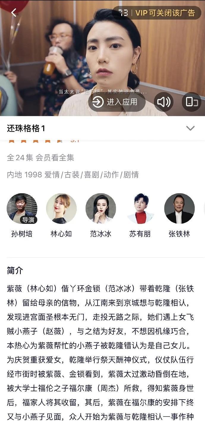 在大陸影音平台搜尋趙薇的作品,演員名單找不到她的名字。(網路圖片)