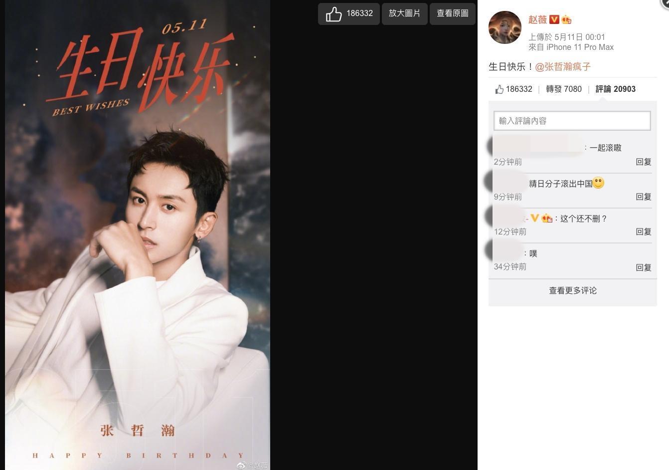 男星張哲瀚是趙薇的藝人,日前因在靖國神社拍的舊照被封殺。(翻攝自趙薇微博)