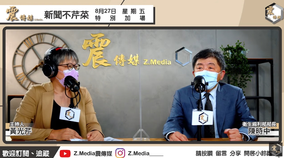 衛福部長陳時中接受媒體人黃光芹專訪。(翻攝自Z.Media震傳媒YouTube)