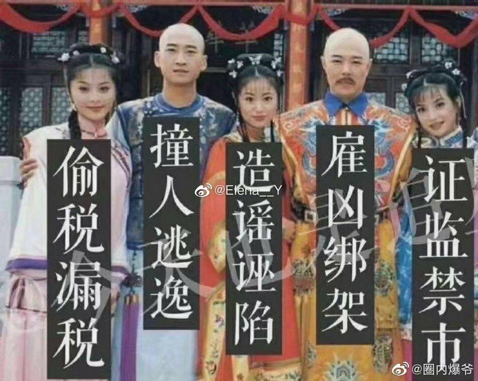 《還珠格格》主演群分別惹出爭議,有網友特別製圖嘲諷。(網路圖片)