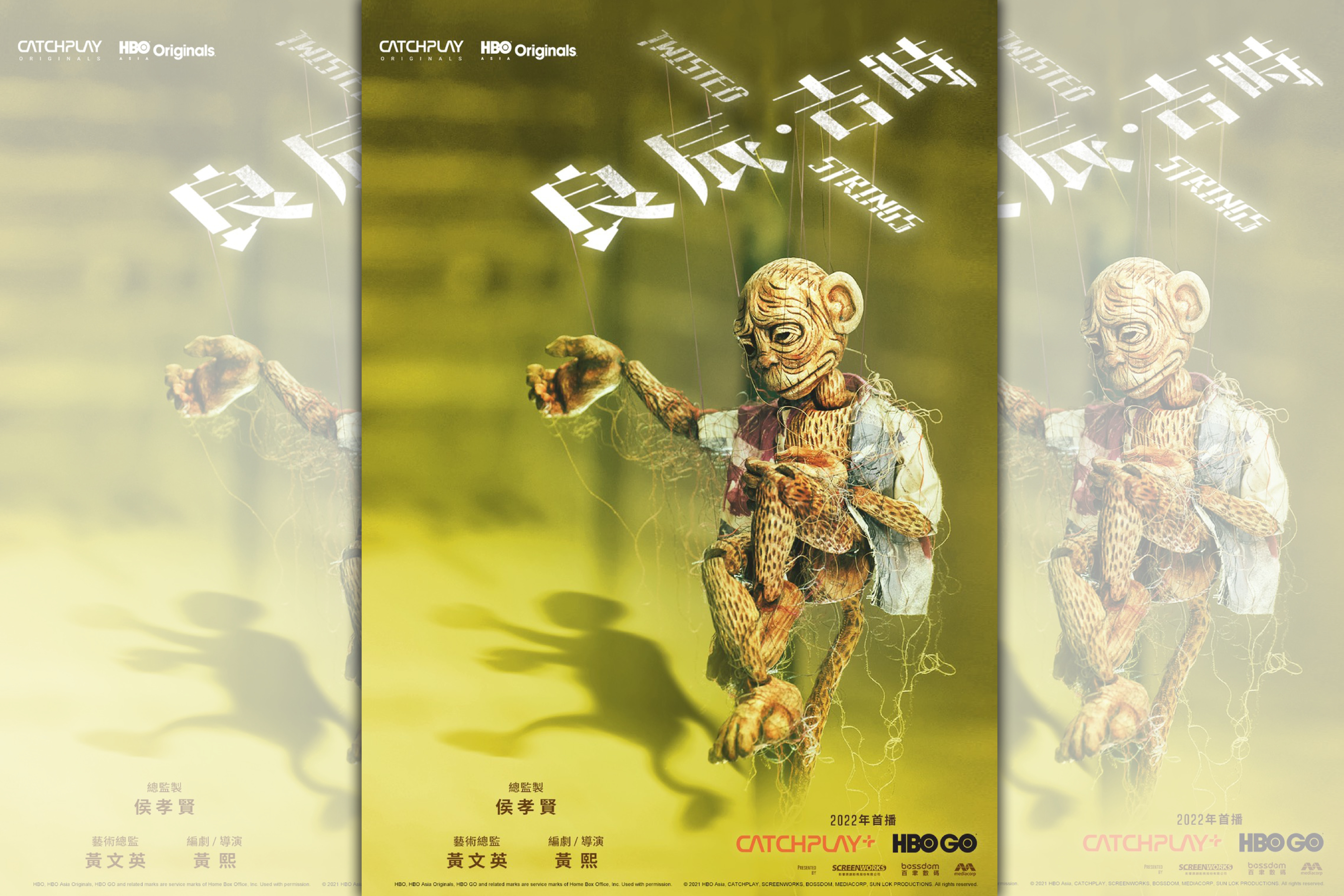 《良辰吉時》劇集超前導海報曝光，一隻絲線操控的魁儡猴，表情與動作都充滿詭異氣氛。 （CATCHPLAY提供）