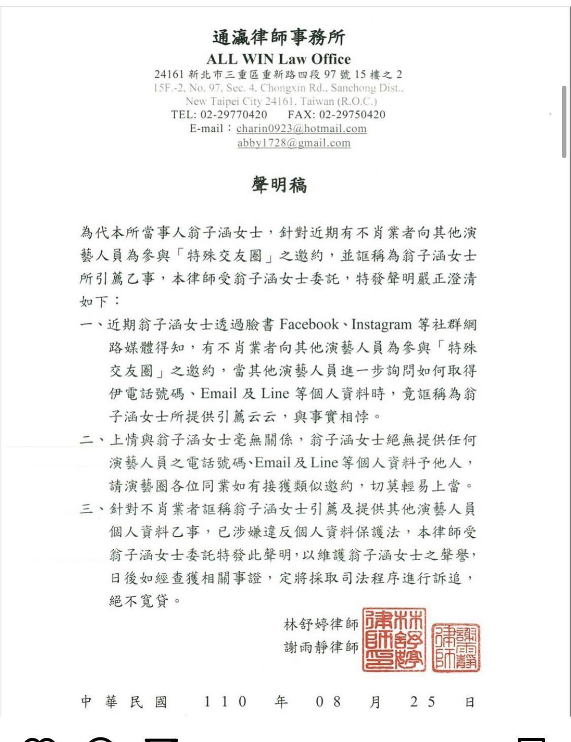 女星翁子涵透過律師發出聲明，指出有人假借她名義向其他藝人參加「特殊 交友圈」的邀約。（翻攝翁子涵IG）