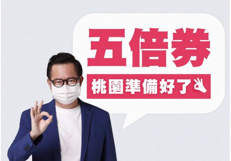 桃園市長鄭文燦在臉書貼出桃園5倍券優惠活動，沒想到新造型卻成為焦點。（翻攝鄭文燦臉書）