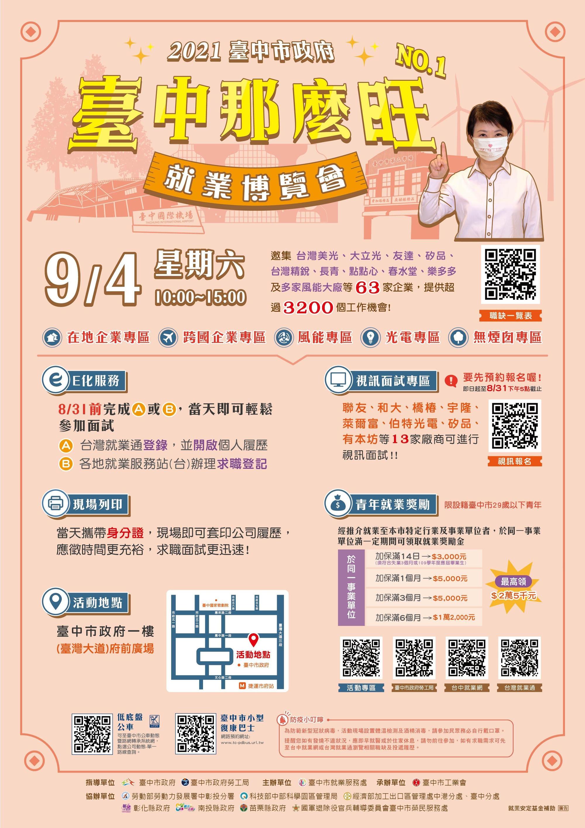 臺中那麼旺就業博覽會將於9月4日熱鬧展開！