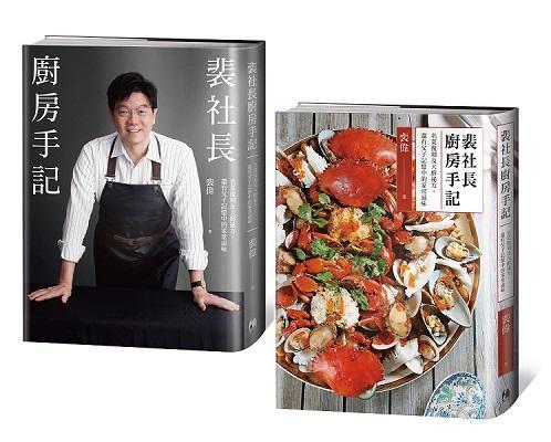 《裴社長廚房手記》（鏡文學提供）