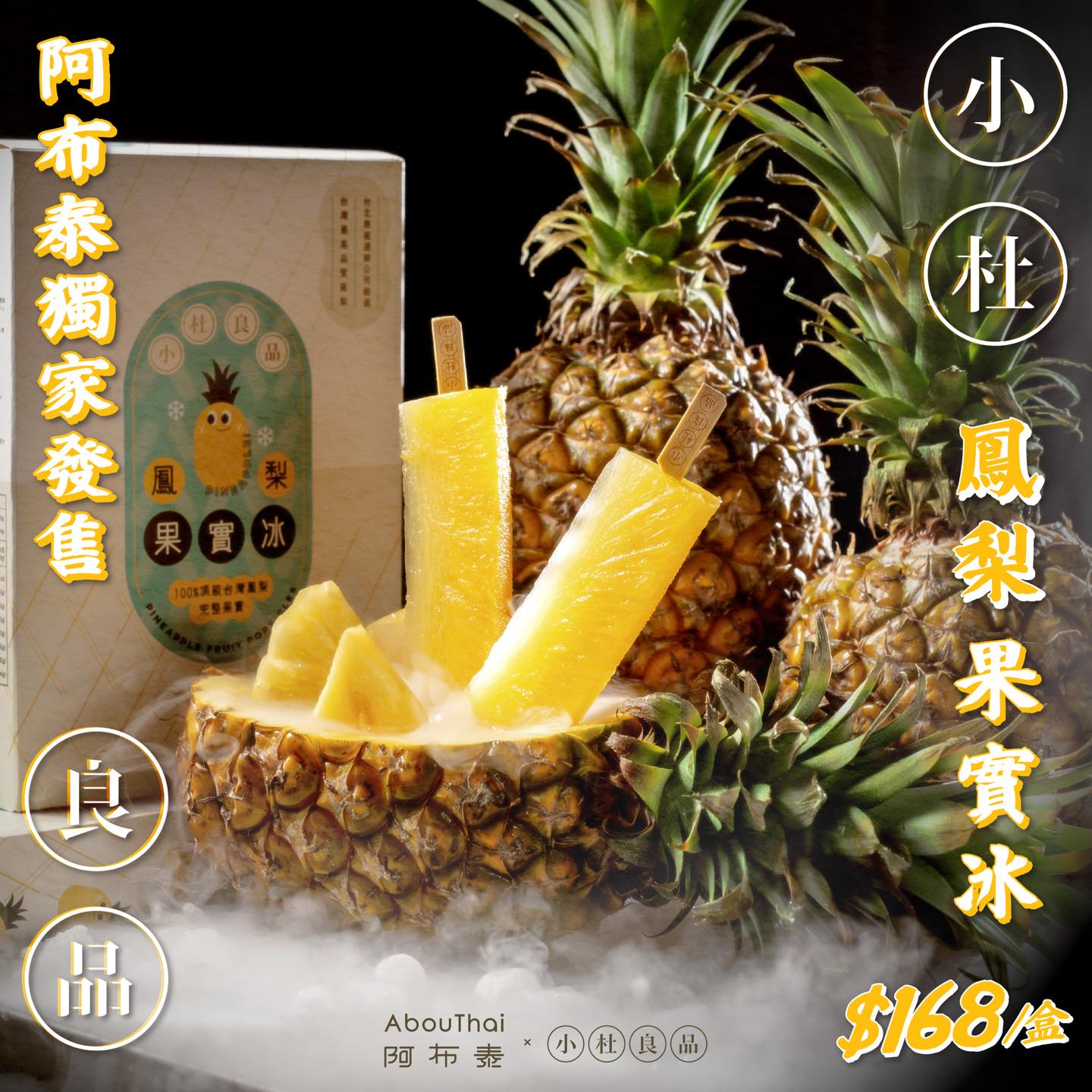 杜汶澤自家品牌「小杜良品鳳梨果實冰」在香港正式上市,但因甜度不夠,決定把冰品全部大方送。(翻攝自杜汶澤臉書)