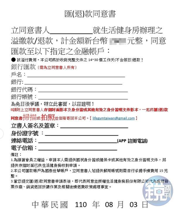 健身房要求消費者填寫匯款同意書及立書人存摺封面、身分證影本,但如今卻可能付不出款項。(讀者提供)