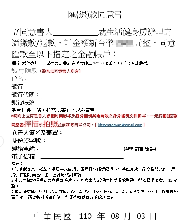 健身房要求消費者填寫匯款同意書及立書人存摺封面、身分證影本，但如今卻可能付不出款項。（讀者提供）