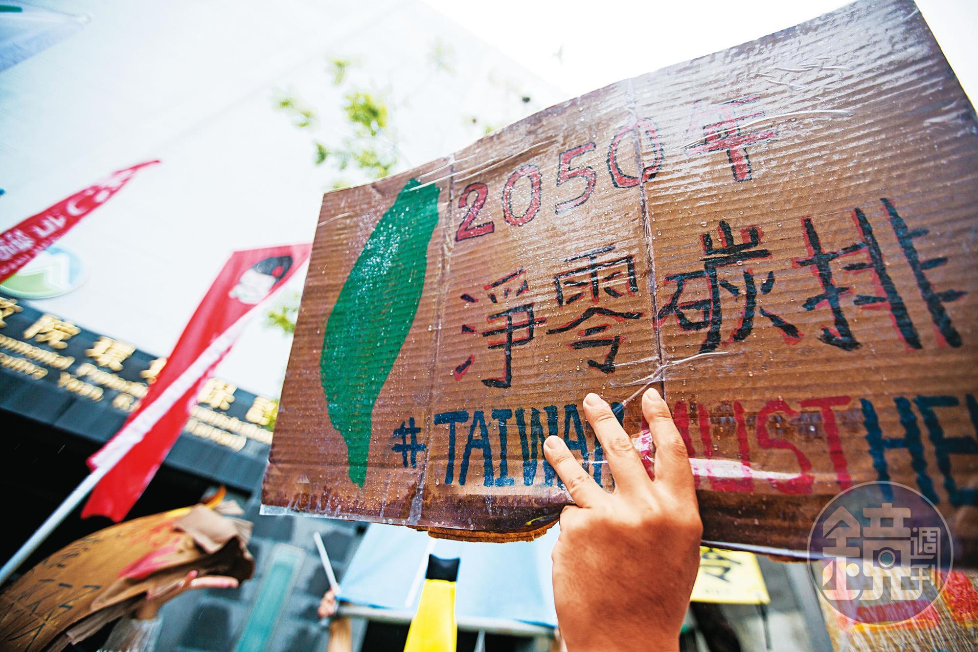 極端氣候造成的災害在全球各地造成莫大損害，2050淨零碳排已成為許多世界主要國家的目標，台灣也有不少環保團體積極倡議。