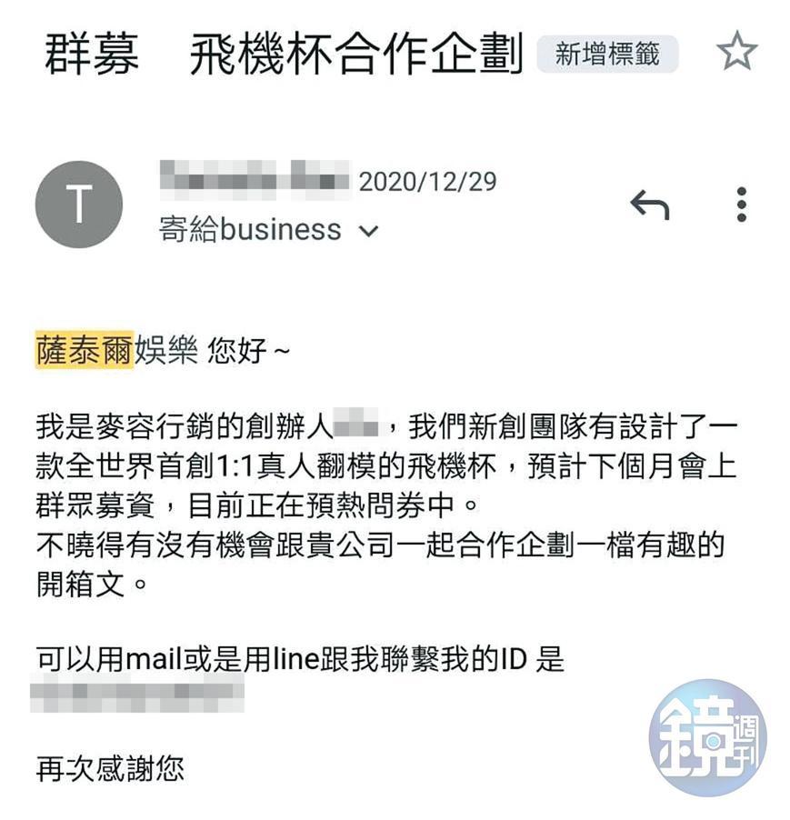廠商曾在去年12月底向博恩的經紀公司提案,邀約合作飛機杯開箱文。(讀者提供)