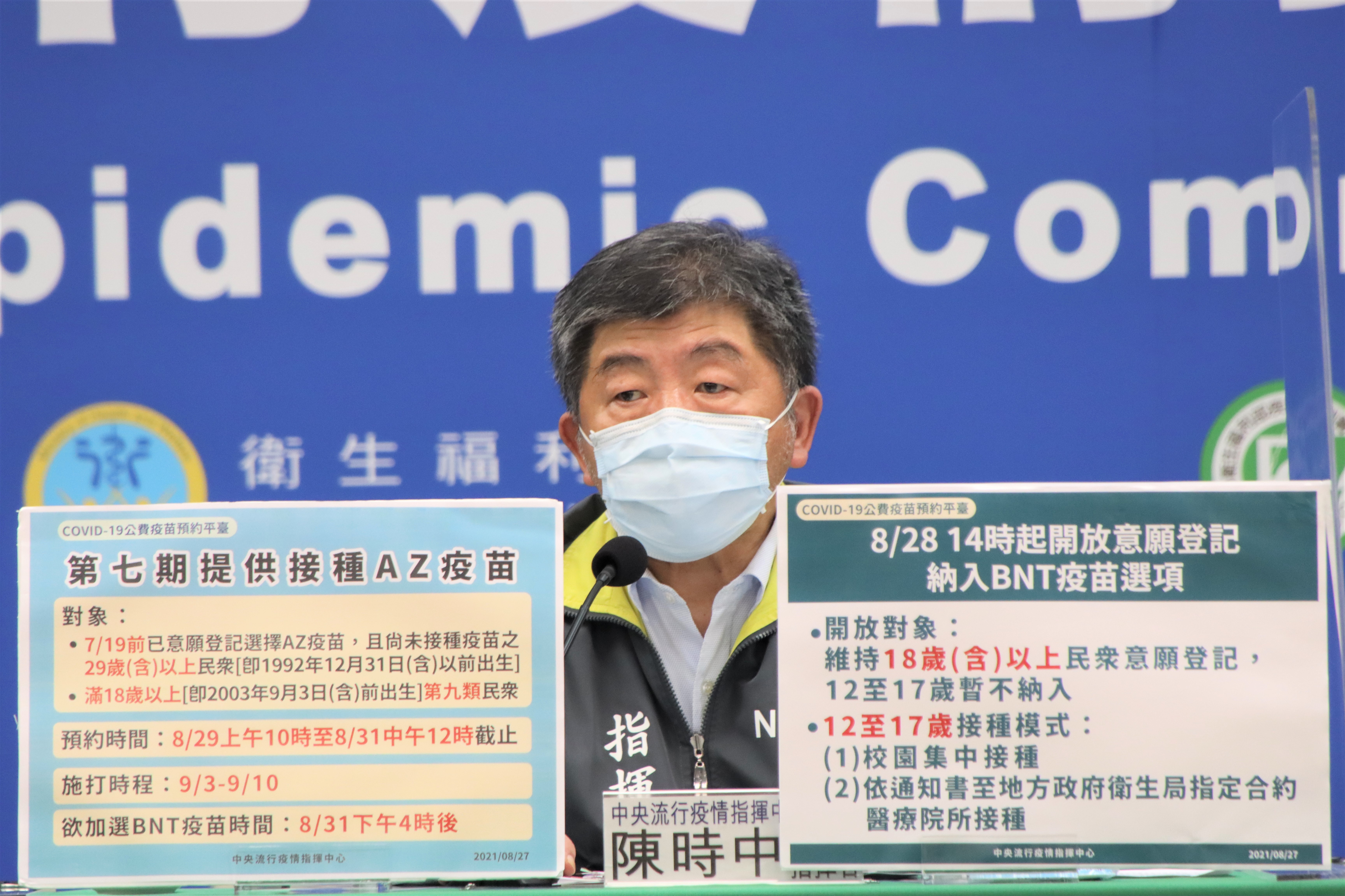 針對疫苗平台當機，陳時中喊話，「這跟搶票不一樣」應該是瞬間湧入的人比較多。（指揮中心提供）