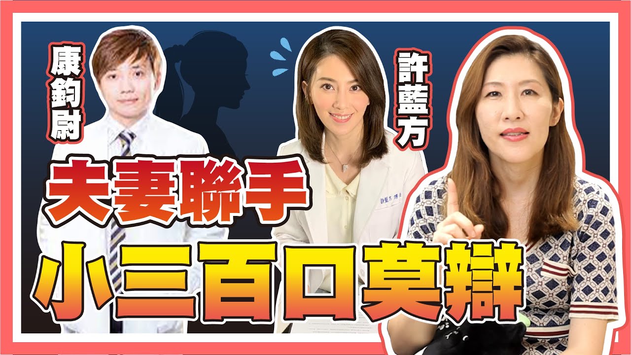 瑩真律師解析許藍方案件的「侵害配偶權」與「誹謗罪」。(翻攝自瑩真律師YouTube頻道)