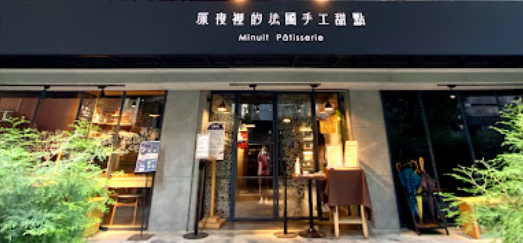 台北市知名甜點店「深夜裡的法國手工甜點」，1個月內爆出2名確診者光顧。（翻攝自google map）