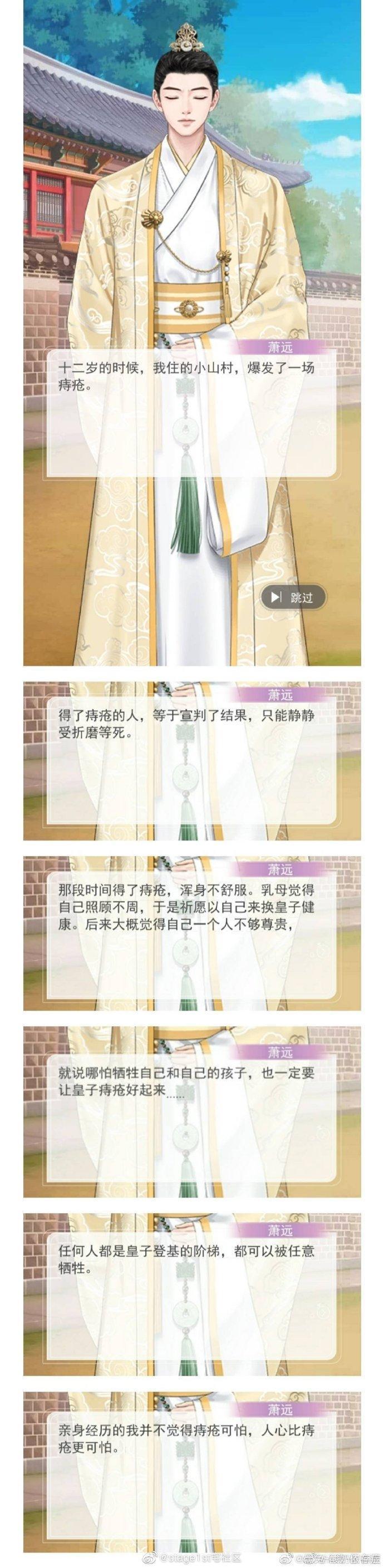 遊戲內皇子蕭遠的台詞。（翻攝自微博）