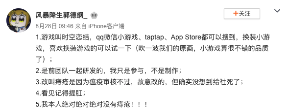 一位自稱參與遊戲製作的網友跳出來解釋。（翻攝自微博）
