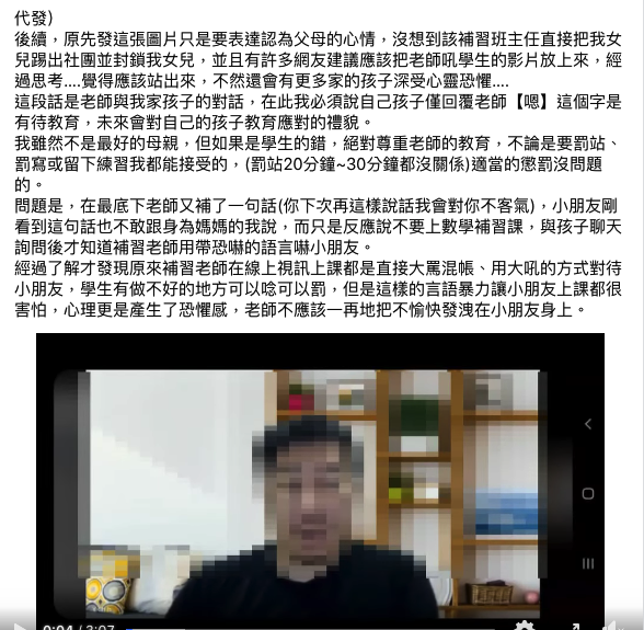 小孩遭班主任踢出社團,家長又再貼出視訊教學時的影片記錄。翻攝自爆料公社)