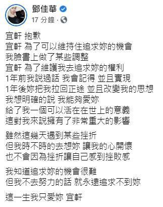 鄧佳華要網友不要打擾宜軒,但自己卻一直在臉書上發文提到宜軒,讓網部分友相當不以為然。(翻攝自鄧佳華臉書)