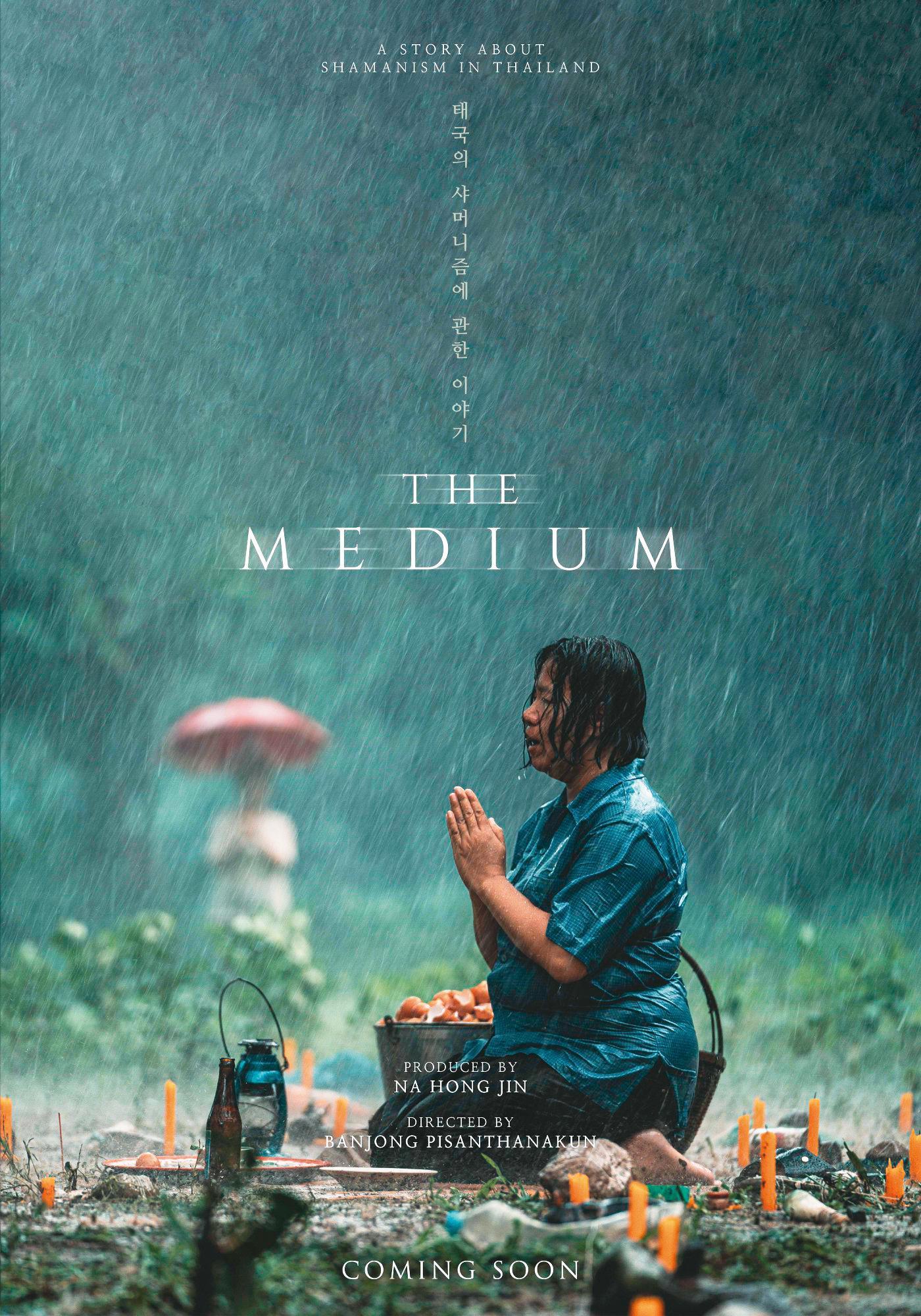 《薩滿》The Medium