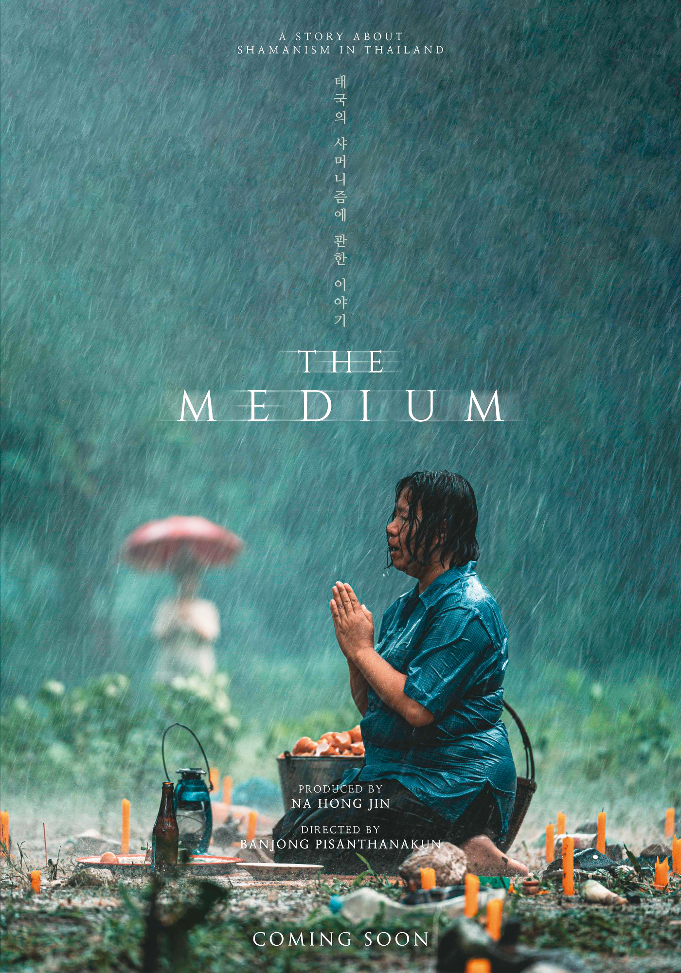 《薩滿》The Medium