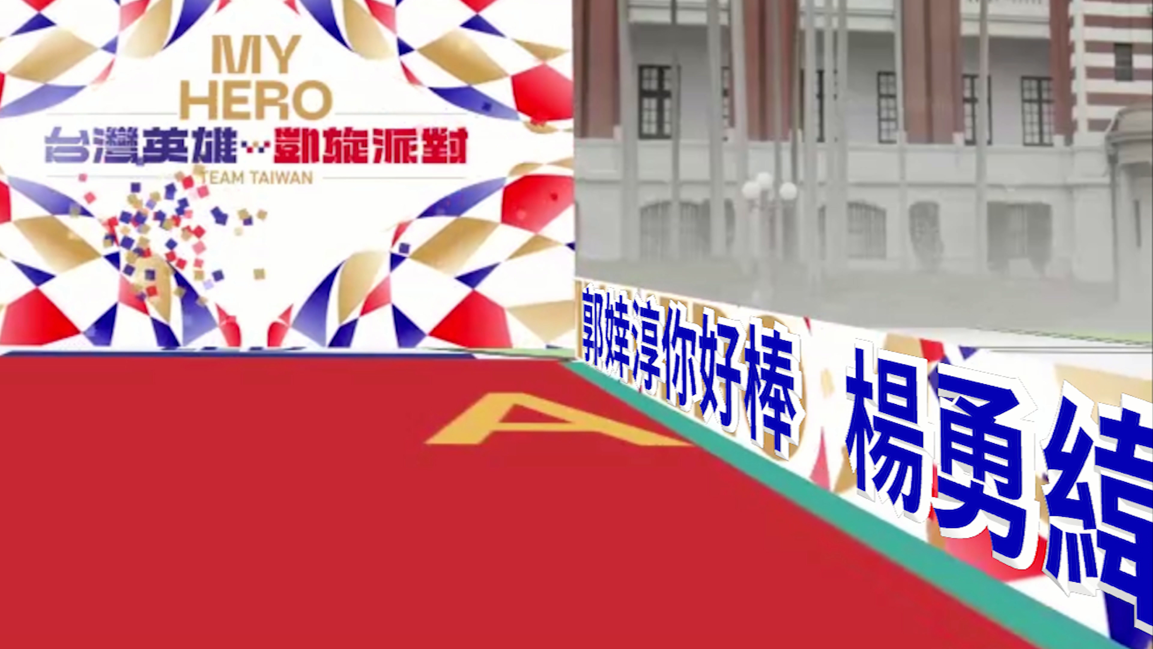 民眾網路留言，即時秀在星光大道LED牆。